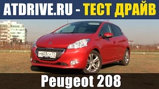 Peugeot 208 - Тест-драйв от ATDrive.ru