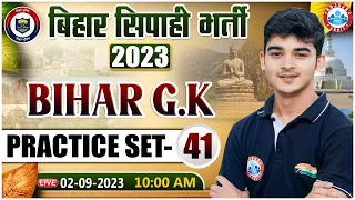 Bihar Police 2023, Bihar GK Practice Set 41, Bihar Previous Year Questions, Bihar GK By Durgesh Sir