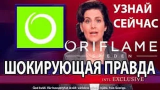 Шокирующая Правда / Орифлейм Не Платит Налоги / Зарплату