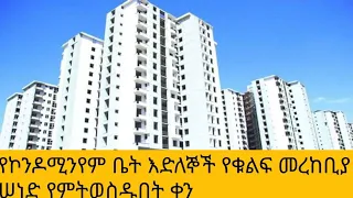 የቁልፍ መረከቢያ ቅጽ ሊሰጥ ነው