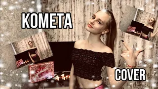 КОМЕТА JONY | Dasha Dream | cover