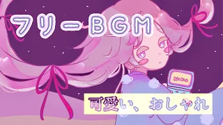 【1時間耐久フリーBGM】よぞらの冒険【kawaii】