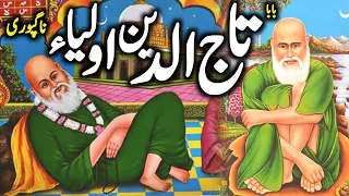 Hazrat Baba Tajuddin ki Karamat | Story of Baba Tajuddin Nagpuri | Complete Biography | Baba Tajudin