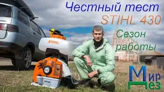 Stihl sr 430 после сезона работы