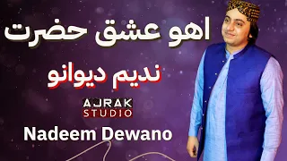 Iho Ishq Hazrat | Nadeem Ali Deewano | Dedar Ja Nasha | Unjaro aa He Dewano | Sanam suhno Huji