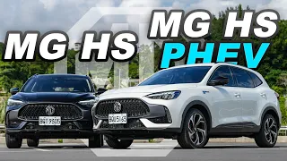 【超完整解析】汽油、PHEV怎麼選？嘉偉哥給MG的建議是？｜MG HS 1.5T/PHEV 新車試駕