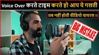 Voice- Over करते टाइम करते हो आप ये गलती| Voice- Over Part-3 !