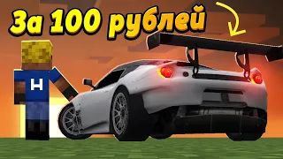 Я купил СУПЕРКАР на аукционе за 100 рублей! КАК?! #ОтецОДИНОЧКА | Lotus Evora GX в Майнкрафт