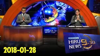 Hiru News 9.30 PM | 2018-01-28