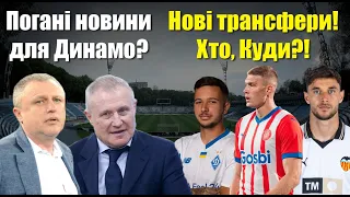 Суркіси та Динамо банкроти? Динамо знайшло нового Рінкона! Довбик хоче змінити УСЕ!