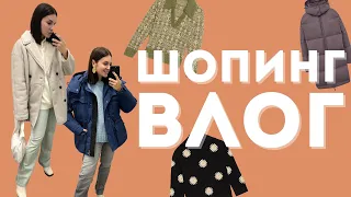 ШОПИНГ ВЛОГ. ЧТО НОСИТЬ ЗИМОЙ. H&M, SANDRO, 12  STOREEZ zara haul тренды покупки