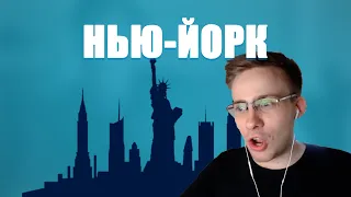 ITPEDIA ПРО НЬЮ ЙОРК И НОРВЕГИЮ