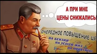 Почему в СССР при Сталине цены снижали, а с 1965-го появился дефицит? Попов