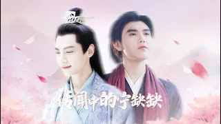 ENG SUB【罗云熙 X 陈飞宇】“Legendary Ning Que” 传闻中的宁缺缺 Luo Yunxi X Chen Feiyu | Feiyunxi | 皓衣行 | Haoyixing