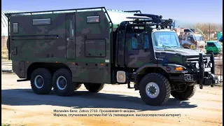 Купить Автодом 6х6 - MB Zetros 2733A_проект Сахалин-1_внутри кунга обзор_июль.21