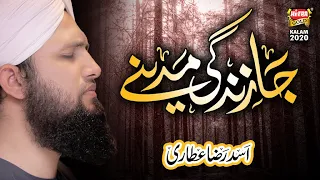 Asad Raza Attari - Ja Zindagi Madinay - New Heart Touching Ramzan Naat 2020 - Heera Gold