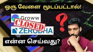 What happens to your investments if Stock Broker or Mutual Fund House SHUTS DOWN?