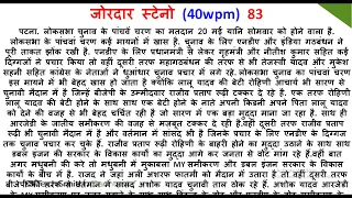 40(wpm) Hindi  Dictation   Class (83)