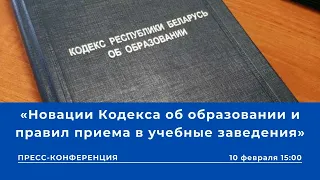 «Новации Кодекса об образовании и правил приема в учебные заведения»