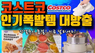 🛍️코스트코 쓰임새 대박 주방템부터 눈으로 먹는 디저트까지 코스트코 추천템&신상 | 생과일 타르트, 핏플랍, 에델코첸찜기, 기네스 믹스팩 등 Costco Great Finds