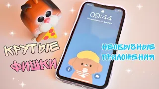 ЧТО В МОЕМ АЙФОНЕ 11 / любимые приложения 🍒