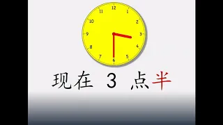 HSK 3 Lesson 7 Grammar 3 Expressing the time in Chinese