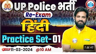 UP Police Constable Re Exam 2024 | Uttar Pradesh Police Hindi Practice Set #01. UPP Hindi By sachin