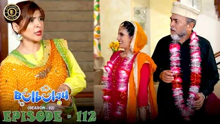 Bulbulay Season 2 Episode 112 🤭😲 Ayesha Omar & Nabeel | Top Pakistani Drama