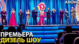 ⚡Дизель Шоу 2021 - Новый Выпуск 98 - 15 октября 20:00 | ЮМОР ICTV