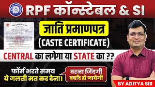 RPF SI Constable Vacancy 2024 | RPF SI Constable | Caste Certificate कौनसा लगेगा | Aditya Patel Sir