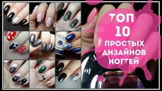 TOP 10 NAIL ART DESIGN. Simple ideas for manicure 2020
