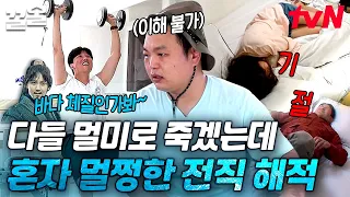 뭐 이리 완벽하세요?? 김남길.. 남들은 멀미로 죽어가는데 혼자 배 위에서 덤벨 들고 운동까지 소화함.. 역시 전직 해적인가⚓ | 바닷길선발대