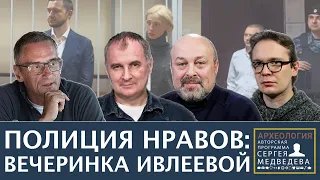 "Откройте, полиция нравов!" | Программа Сергея Медведева