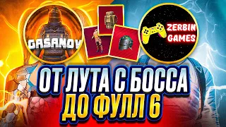 ОТ ЛУТА С БОССА ДО ФУЛЛ 6 | С ZERBIN GAMES | ЧАСТЬ 6 | METRO ROYALE | PUBG MOBILE