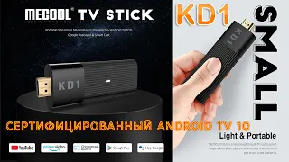 Новинка TV Stick MECOOL KD1 Сертифицированный Android TV 10 Обзор