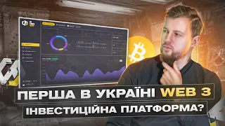 ПЕРША УКРАЇНСЬКА WEB-3 ІНВЕСТИЦІЙНА ПЛАТФОРМА DIFUNDGATE ТОКЕНІЗАЦІЯ BUSINESS TOKENIZATION