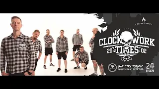 Clockwork Times - Тольятти Lada Fan Fest (обзор 24.12.2023)