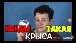 реакция на mak каждая крыса такая