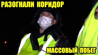 #1 ОСТАНОВИЛИ И СБЕЖАЛИ / МАССОВЫЙ РЕЙД / ТОНИРОВАН И БЕЗ НОМЕРОВ/ ЧАСТЬ 1