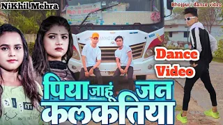 #DANCEVIDEO | पिया जाहू जन कलकतिया | Shilpi Raj | Piya Jahu Jan Kalkatiya | Bhojpuri Hit Song 2021🔥