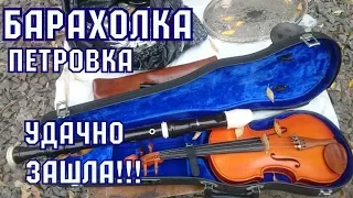 Барахолка на Петровке. Блошиный рынок в Киеве 2018. Мои покупки.