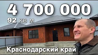 НОВЫЙ ДОМ, КОТОРЫЙ ПРОДАЕТСЯ ЗА 4 700 000 рублей. Недвижимость в Краснодарском крае