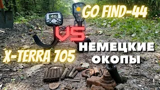 КОП У НЕМЕЦКИХ ОКОП С GO-FIND 44