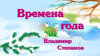 12 месяцев. Времена года. Стихи для детей