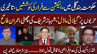 Shehbaz Sharif In Trouble , barrister Salahuddin Ahmed Gives Big News About Election | Dunya News