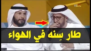 رئيس الاتحاد الإماراتي إستفز المذيع عندما مدح المنتخب القطري، وطار سِنه في الهواء من كلمة قطر