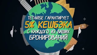 Tetarise - первая блокчейн платформа бронирования отелей и апартаментов