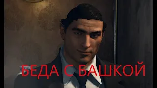 Mafia 2 Definitive Edition Вито БЕДА С БАШКОЙ (Баг)