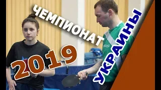 Матюнина,Омельчук-Братейко,Жмуденко Championship of Ukraine in table tennis 26.02-03.03.2019