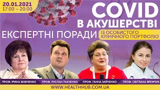 Covid в акушерстві - експертні поради із особистого клінічного портфоліо